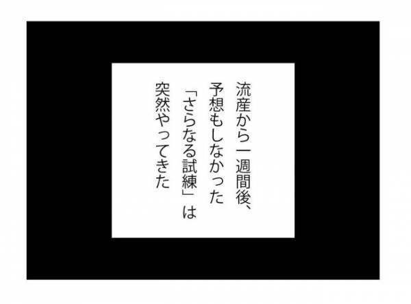 ＜妊活体験記＞「異常が見つかってね」え…？医師から言われた思わぬ言葉とは