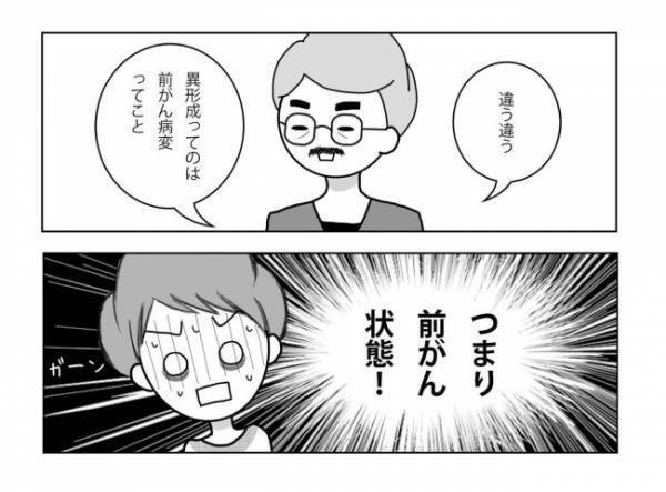 ＜妊活体験記＞「異常が見つかってね」え…？医師から言われた思わぬ言葉とは