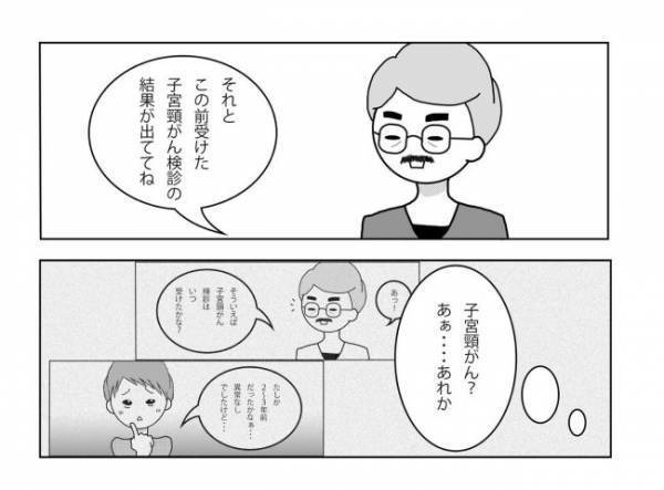 ＜妊活体験記＞「異常が見つかってね」え…？医師から言われた思わぬ言葉とは