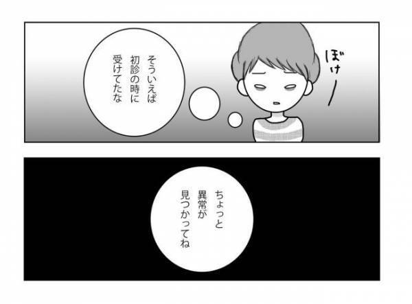 ＜妊活体験記＞「異常が見つかってね」え…？医師から言われた思わぬ言葉とは