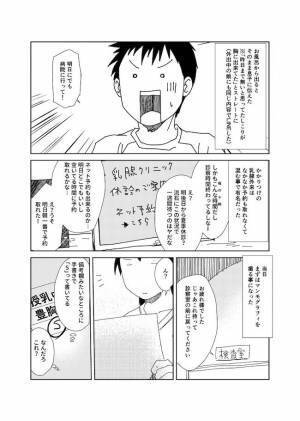 ＜胸の腫瘍＞「…ゴリッ」なんだこれ？！セルフチェックで謎のしこりが見つかり愕然