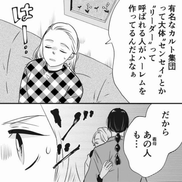 ＜狂信義母＞「1回すると50万？」ゾッ…。カルト宗教にハマる義母がまさかの手口にハマってしまい