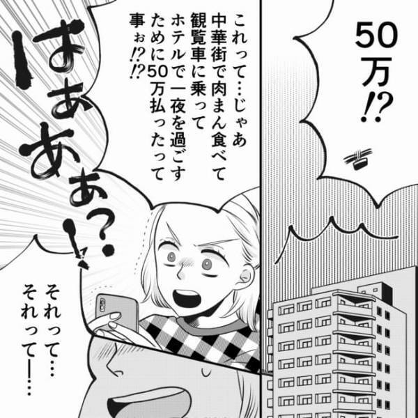 ＜狂信義母＞「1回すると50万？」ゾッ…。カルト宗教にハマる義母がまさかの手口にハマってしまい