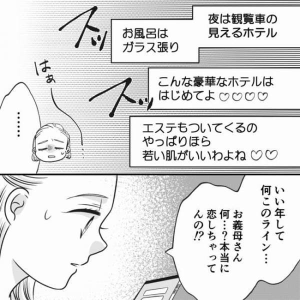 ＜狂信義母＞「1回すると50万？」ゾッ…。カルト宗教にハマる義母がまさかの手口にハマってしまい