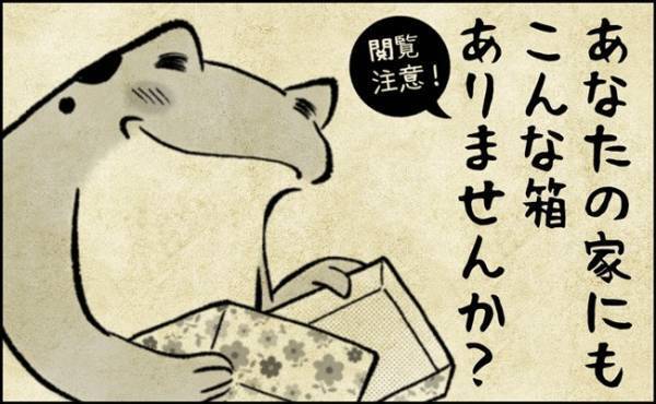 「いやぁぁぁー！」戦慄！子供との思い出の箱を発見！思い出に浸れると思いきや開けたら…まさかの！！