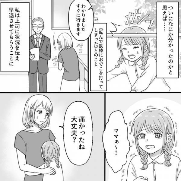 ＜他人の子どもが嫌い＞「娘の言うことが嘘と…？」保育園側を追及することもできないもどかしさ