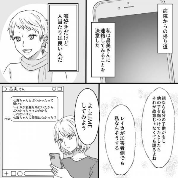 ＜他人の子どもが嫌い＞「うちの子が加害者なの…？」ママ友からの衝撃発言に言葉を失って