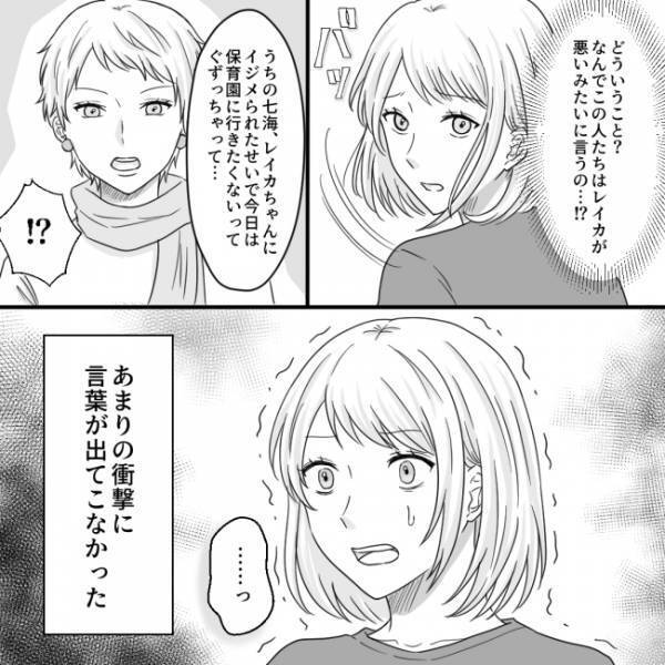 ＜他人の子どもが嫌い＞「うちの子が加害者なの…？」ママ友からの衝撃発言に言葉を失って