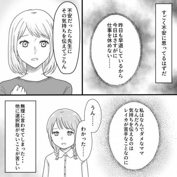 ＜他人の子どもが嫌い＞「うちの子が加害者なの…？」ママ友からの衝撃発言に言葉を失って