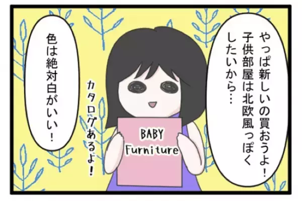 ＜義両親トラブル＞「絶対イヤ！」ベビーベッドを買おうとしたときの、義両親からの提案に驚愕…！