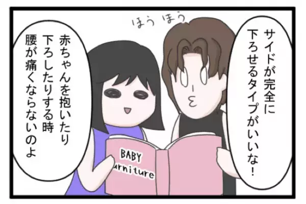 ＜義両親トラブル＞「絶対イヤ！」ベビーベッドを買おうとしたときの、義両親からの提案に驚愕…！