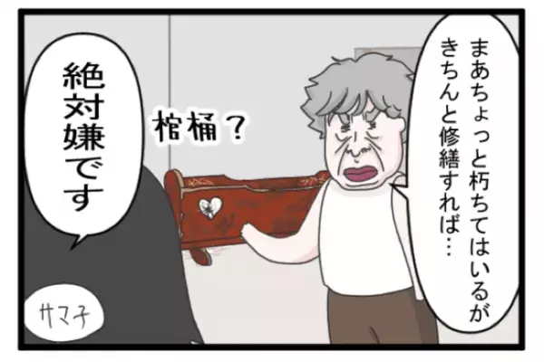 ＜義両親トラブル＞「絶対イヤ！」ベビーベッドを買おうとしたときの、義両親からの提案に驚愕…！