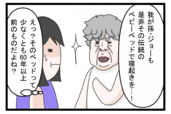 ＜義両親トラブル＞「絶対イヤ！」ベビーベッドを買おうとしたときの、義両親からの提案に驚愕…！