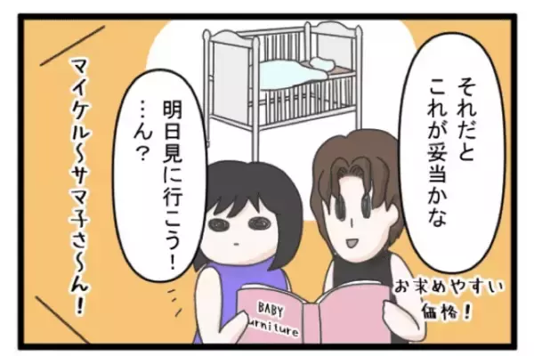 ＜義両親トラブル＞「絶対イヤ！」ベビーベッドを買おうとしたときの、義両親からの提案に驚愕…！