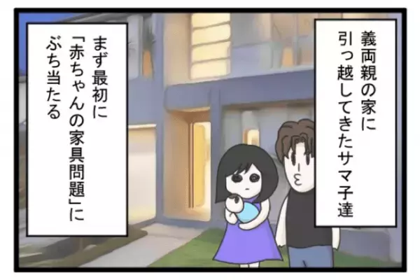 ＜義両親トラブル＞「絶対イヤ！」ベビーベッドを買おうとしたときの、義両親からの提案に驚愕…！