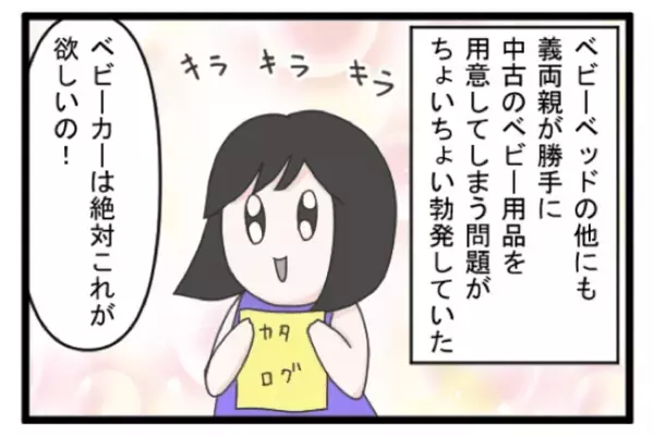 ＜義両親トラブル＞「もう嫌だ」義両親のありがた迷惑に、早くも同居はギブアップ？