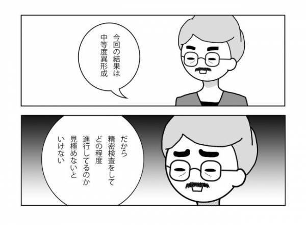 ＜妊活体験記＞「精密検査！？」医師から告げられた私の状態は…