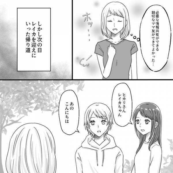 ＜他人の子どもが嫌い＞「嫌がらせされているのはウチだけじゃない…？」次々と発覚するママ友の悪行