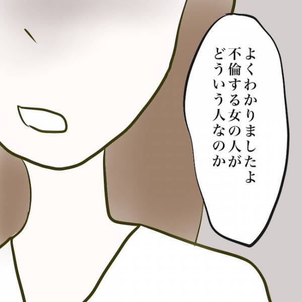 ＜毒夫と不倫女の話＞「なんで上から目線？」夫の不倫相手が電話口でまさかの言葉を言い放ち！？