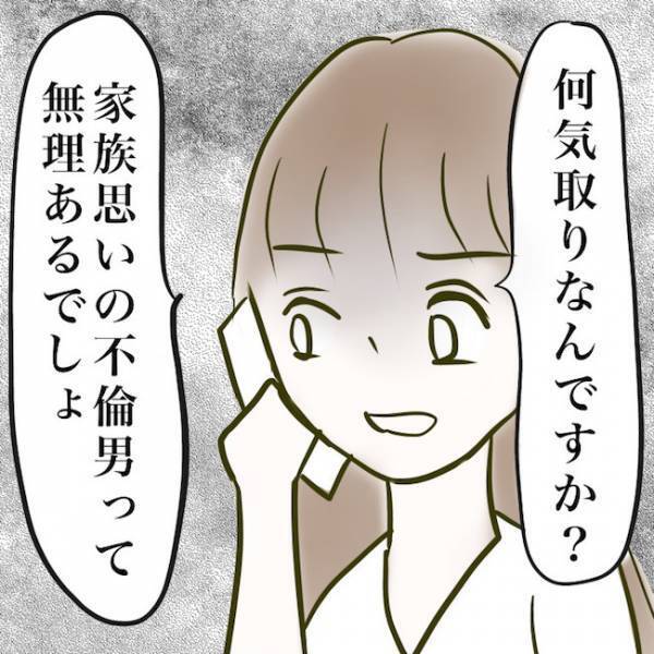＜毒夫と不倫女の話＞「なんで上から目線？」夫の不倫相手が電話口でまさかの言葉を言い放ち！？