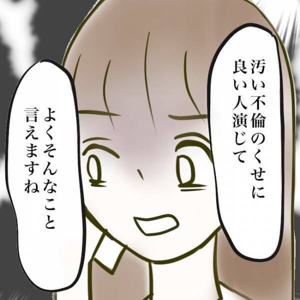 ＜毒夫と不倫女の話＞「なんで上から目線？」夫の不倫相手が電話口でまさかの言葉を言い放ち！？