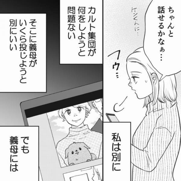 ＜狂信義母＞宗教にハマった挙句、嫁を理由に不倫に走る義母。全てを夫に話すとまさかの行動に