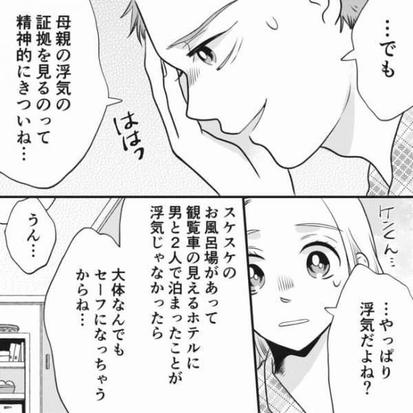 ＜狂信義母＞宗教にハマった挙句、嫁を理由に不倫に走る義母。全てを夫に話すとまさかの行動に