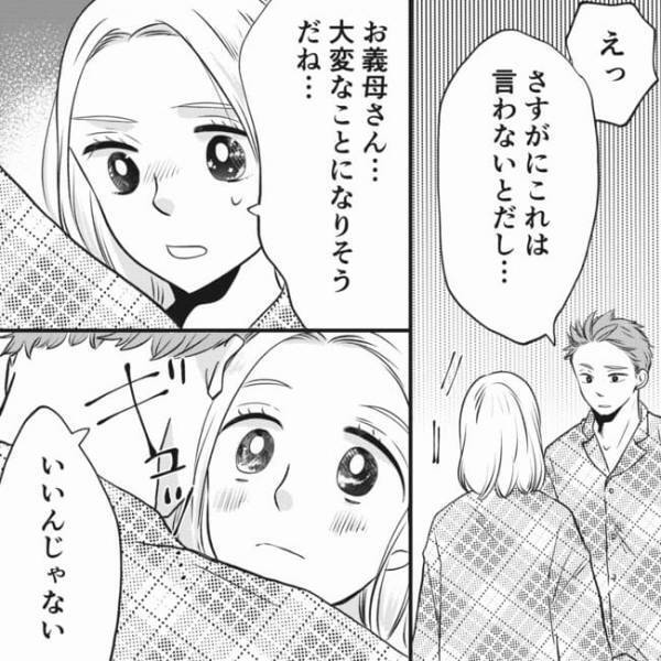 ＜狂信義母＞宗教にハマった挙句、嫁を理由に不倫に走る義母。全てを夫に話すとまさかの行動に