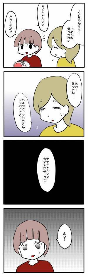 ＜ストーカーママ＞「大丈夫…？」自分に付き纏うママ友の異常さに気づいた周囲が心配をするもまさかの