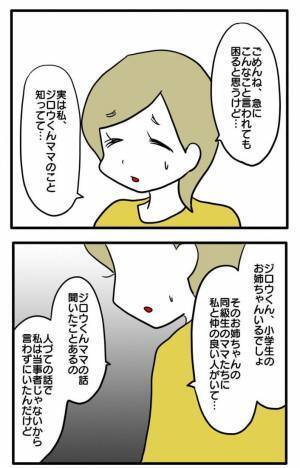 ＜ストーカーママ＞「大丈夫…？」自分に付き纏うママ友の異常さに気づいた周囲が心配をするもまさかの