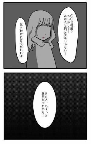 ＜ストーカーママ＞「大丈夫…？」自分に付き纏うママ友の異常さに気づいた周囲が心配をするもまさかの