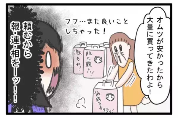 ＜義両親トラブル＞「お願いだから相談して！」紙おむつまでもらい物？義両親の勝手な行動が止まらない