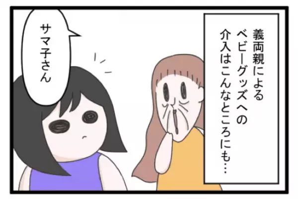 ＜義両親トラブル＞「お願いだから相談して！」紙おむつまでもらい物？義両親の勝手な行動が止まらない
