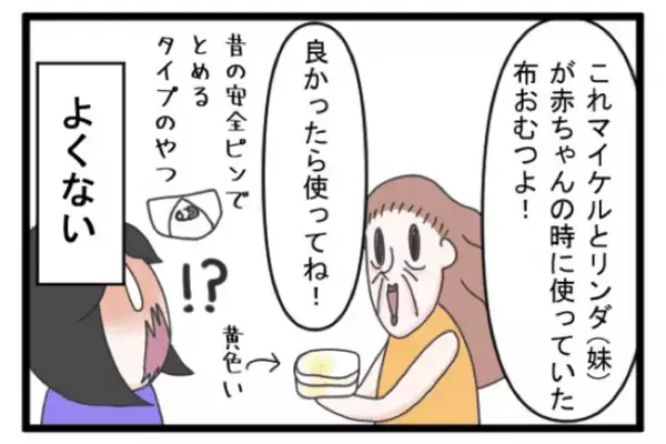 ＜義両親トラブル＞「お願いだから相談して！」紙おむつまでもらい物？義両親の勝手な行動が止まらない