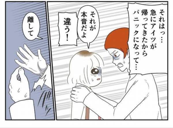 ＜婚約者は既婚者＞「これは純愛だよ！」不倫を正当化する男にあ然。話がまったく通じず