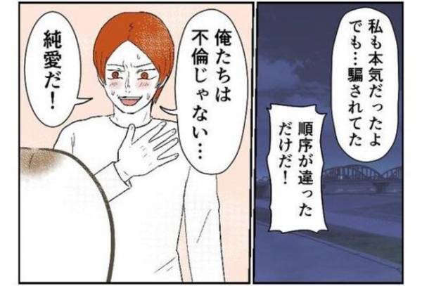 ＜婚約者は既婚者＞「これは純愛だよ！」不倫を正当化する男にあ然。話がまったく通じず