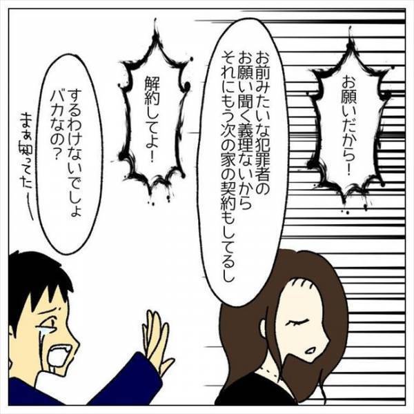 ＜婚約者はヤバイヤツ＞「一生目の前に現れないで」追いすがる泥棒彼にサヨナラ。それから私は？