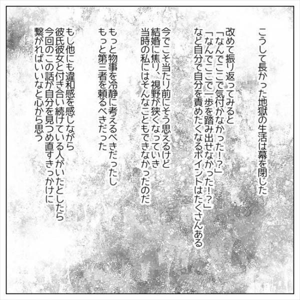 ＜婚約者はヤバイヤツ＞「一生目の前に現れないで」追いすがる泥棒彼にサヨナラ。それから私は？