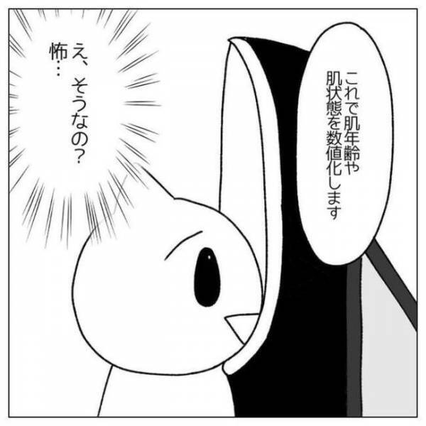 ＜顔のシミ取り＞「私の肌は何歳？」ドキドキの瞬間！機械の前に立たされて！？