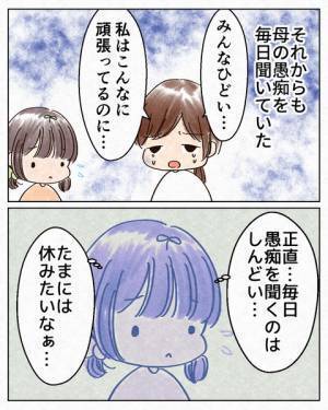 ＜過干渉な母親＞「お母さんの味方でいてね」家族と揉める母の愚痴を聞く日々。次第につらくなっていく