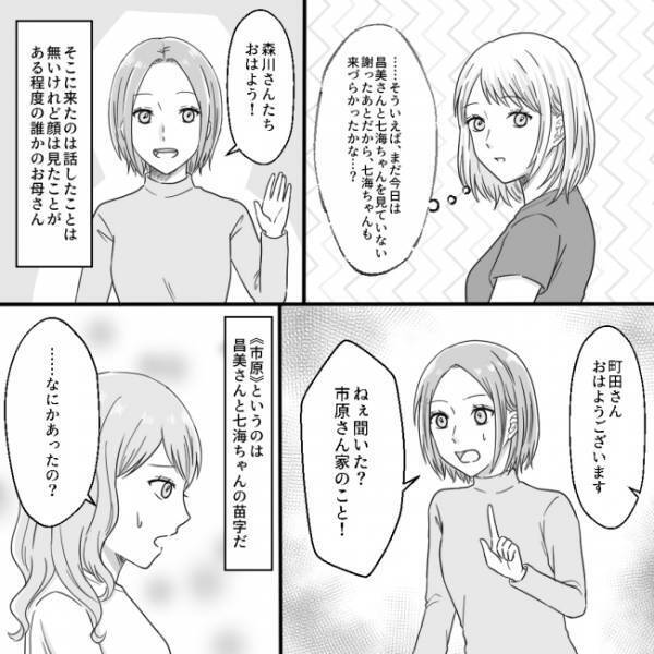 ＜他人の子どもが嫌い＞「不正入園で退園…？」噂話好きのママ友が今度は噂される側に