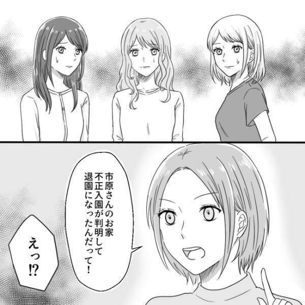 ＜他人の子どもが嫌い＞「不正入園で退園…？」噂話好きのママ友が今度は噂される側に