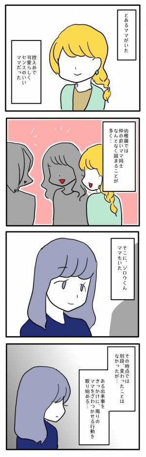 ＜ストーカーママ＞「ちょっと距離置いた方が…」ママ友の何気ない言動に、周りがざわつき始めまさかの