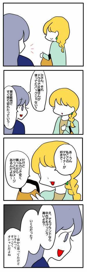 ＜ストーカーママ＞「ちょっと距離置いた方が…」ママ友の何気ない言動に、周りがざわつき始めまさかの