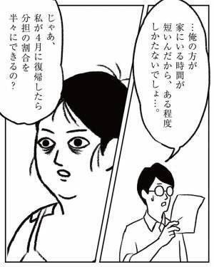 「育休は家事代行期間ではない」家事育児をしない夫に告げた育休中の妻の言葉に、賛同の声が多数！