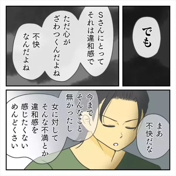 ＜どタイプ店員と交際＞「不快、だったんだね」泣くことしかできない私に、彼は…