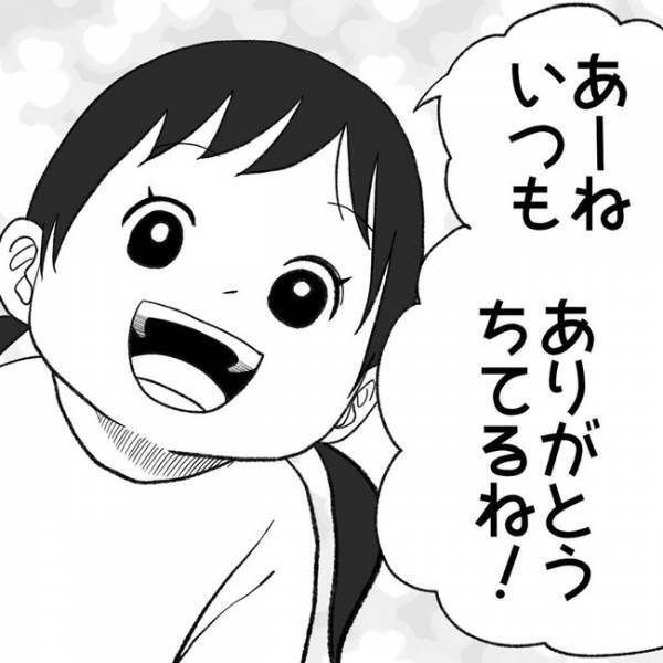 「いつもちてるね！」娘にありがとうと伝えたときの返答に感動♡意外すぎる感謝の受け取り方とは！？