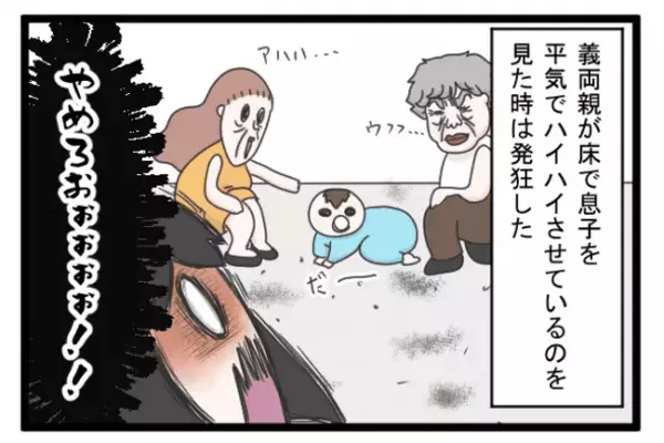 ＜義両親トラブル＞「やめてぇー！」靴で歩いた床の上を、平気で赤ちゃんにハイハイさせる義両親に妻は