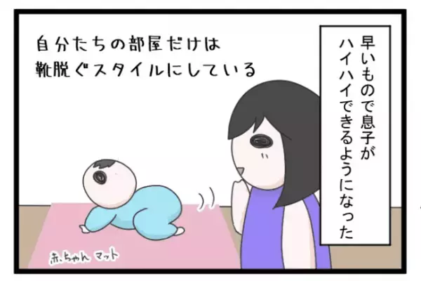 ＜義両親トラブル＞「やめてぇー！」靴で歩いた床の上を、平気で赤ちゃんにハイハイさせる義両親に妻は