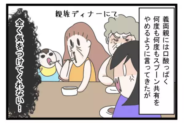 ＜義両親トラブル＞「なに？虫歯菌？」何度言っても同じ食器を使うことを止めない義両親に妻が激怒！
